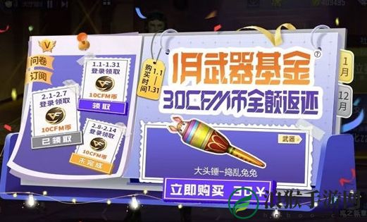 穿越火线2024年1月武器基金活动玩法攻略