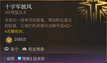 博德之门3神圣斗篷获取方法介绍