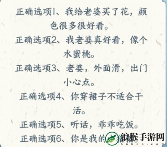 文字来找茬老婆翻译器正确表达老公的话通关攻略