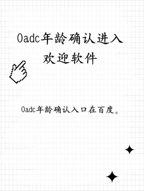 adc影院0adc年龄确认