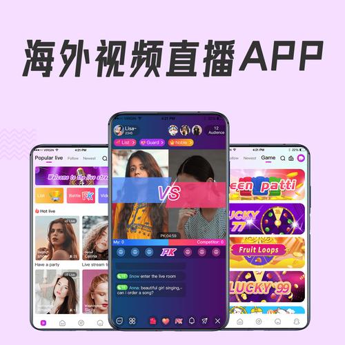 境外直播APP