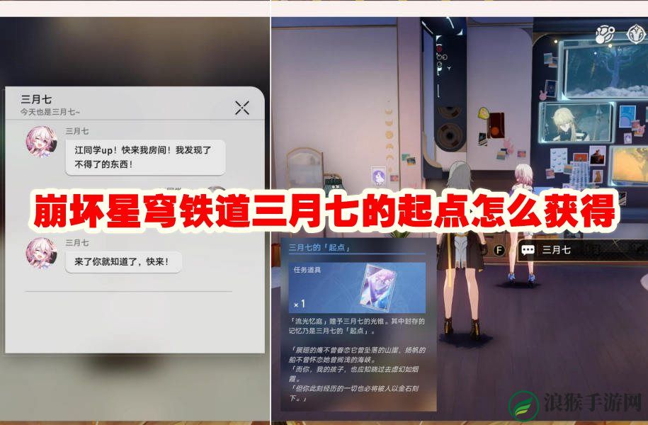 崩坏星穹铁道三月七的起点怎么获得