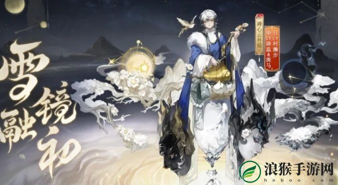 阴阳师禅心云外镜雪融镜初皮肤怎么获取