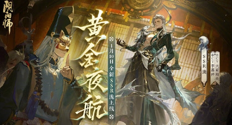 阴阳师新式神SSR泷什么时候上线