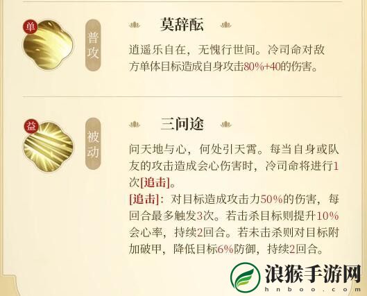 浮生忆玲珑冷司命资料介绍