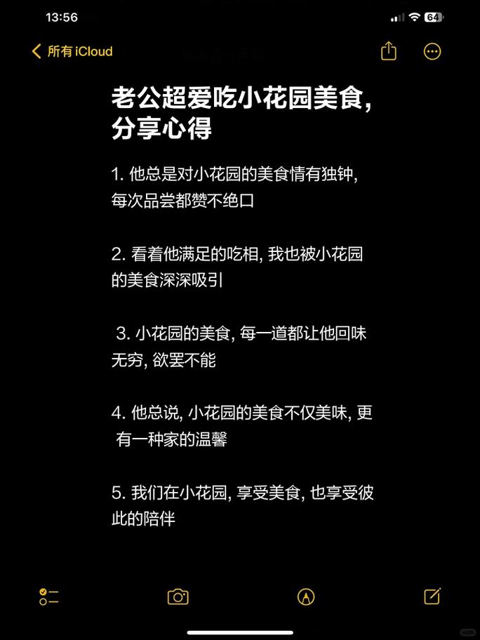 老公昨晚吃我小花园的饭说说