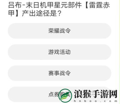 王者荣耀道聚城11周年庆活动答案是什么