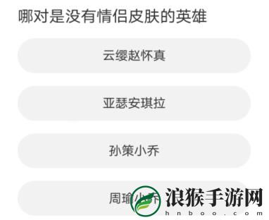 王者荣耀道聚城11周年庆活动答案是什么