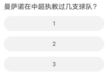 FIFAOnline4道聚城11周年庆活动答案是什么