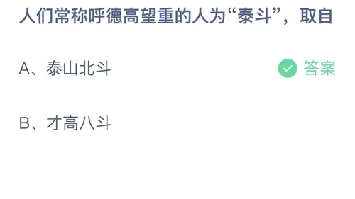 支付宝8.26蚂蚁庄园小鸡今日答案