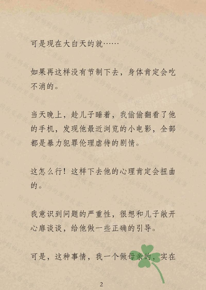 陪读妈妈小说免费阅读全文