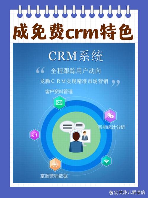 成免费CRM特色学生版