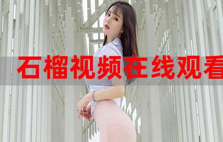 一万部小稚女视频在线观看