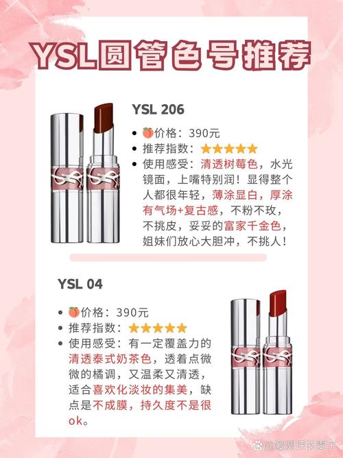 ysl水蜜桃86free是什么