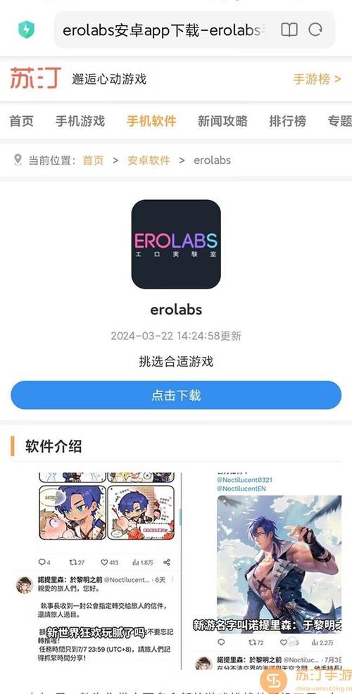 EROLABS实验室游戏官方入口