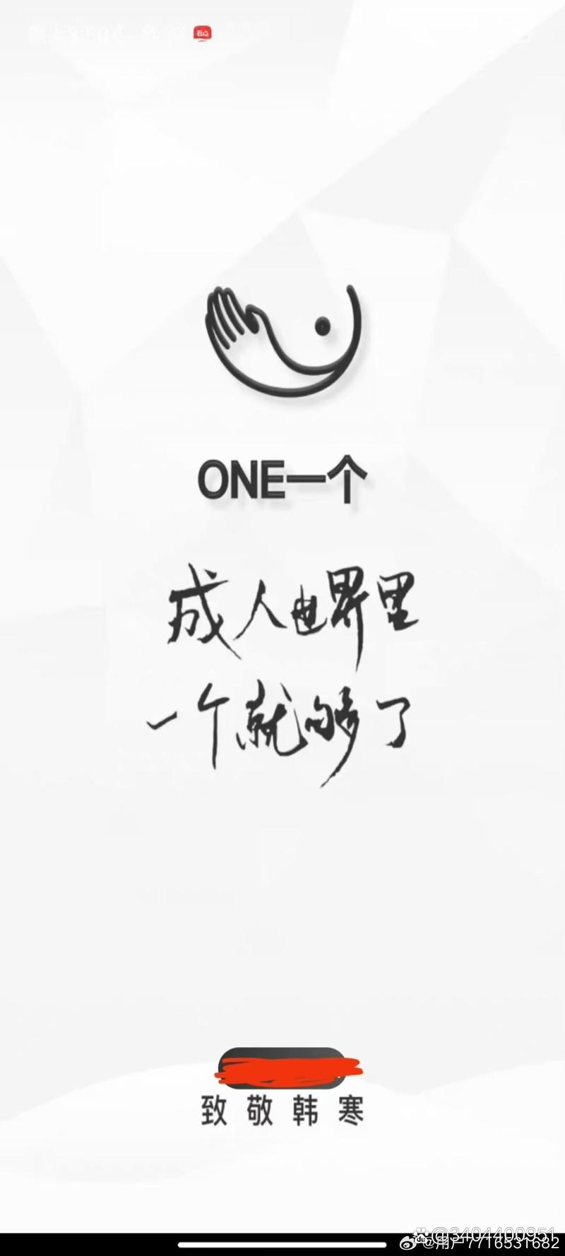 One版致敬韩寒的中文汉字重写版下载