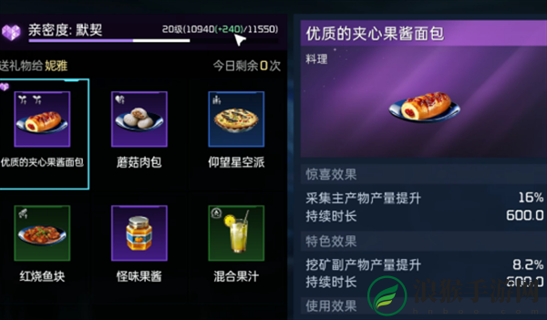 星球重启妮雅喜欢的食物介绍