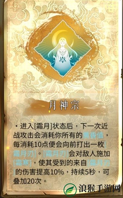 暖雪终业DLC日月轮转双天流派攻略