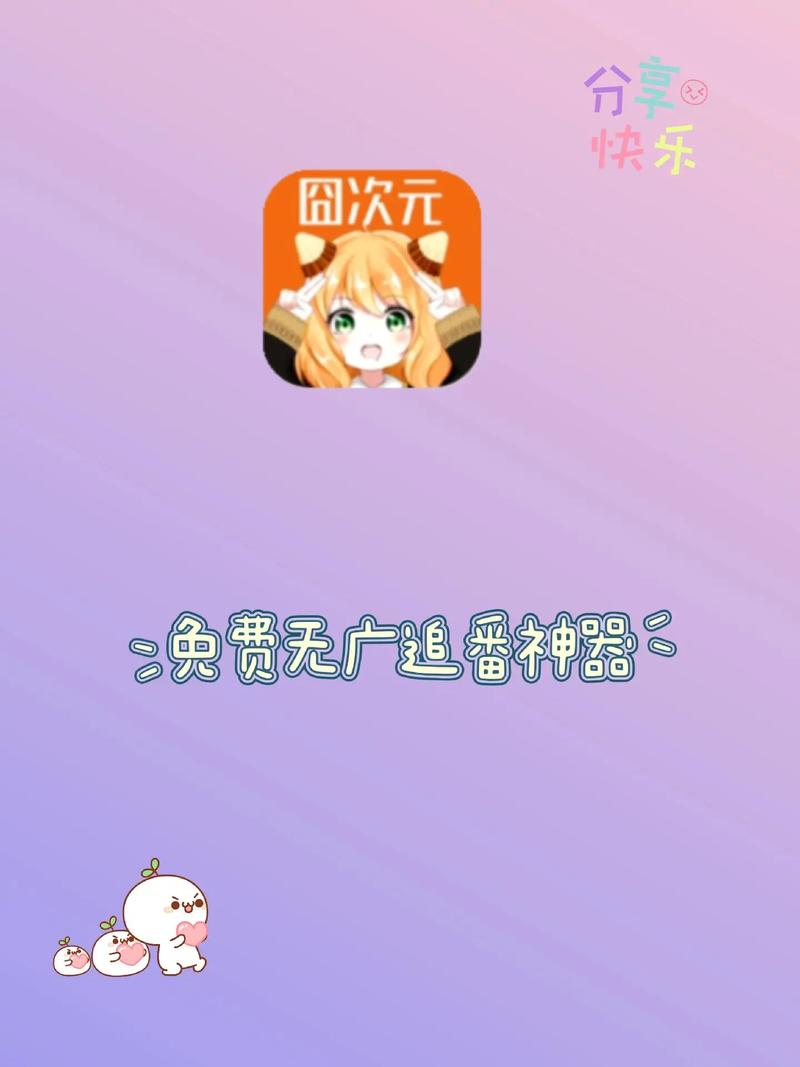 囧次元动漫App正版下载