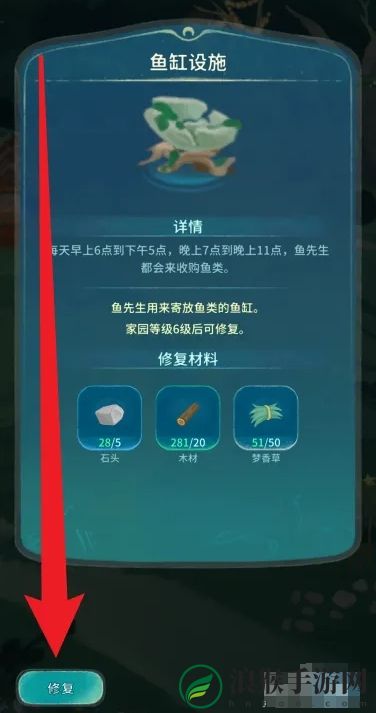 晚安森林鱼缸设施修复流程解析