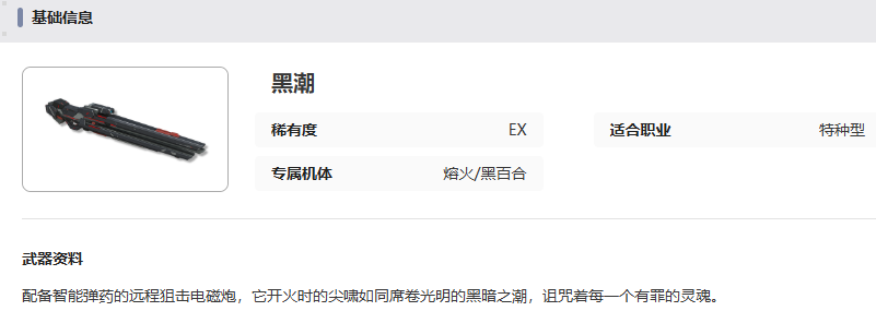 艾塔纪元黑潮武器属性详细解析