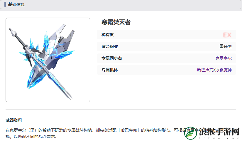 艾塔纪元寒霜焚灭者武器属性详细解析