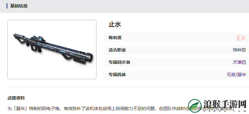 艾塔纪元止水武器属性具体解析