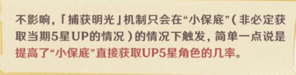 原神捕获明光触发条件详细解析