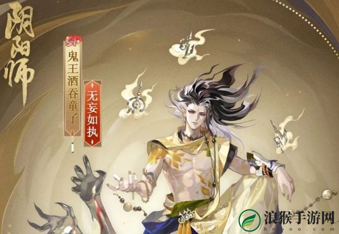 阴阳师鬼王酒吞童子新皮肤无妄如执怎么获取