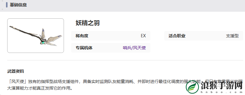 艾塔纪元妖精之羽武器属性详细一览