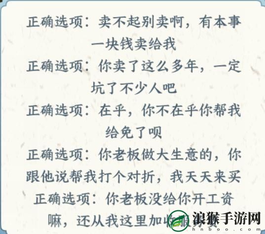 文字来找茬帮助消费者审判无良商家通关攻略