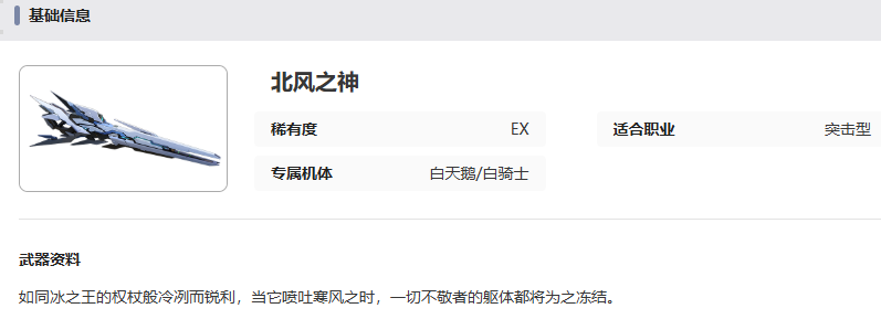 艾塔纪元北风之神武器属性详细解析