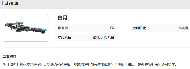 艾塔纪元白月武器属性具体分享