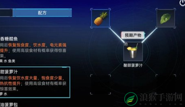 星球重启酸甜菠萝汁制作方法介绍