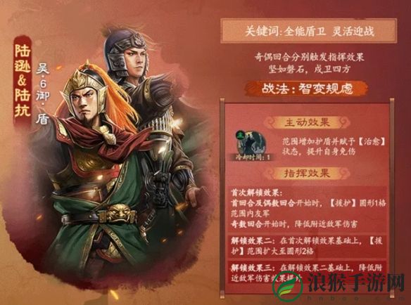 三国志战棋版北伐悍将赛季盖世武将陆逊陆抗基本信息介绍