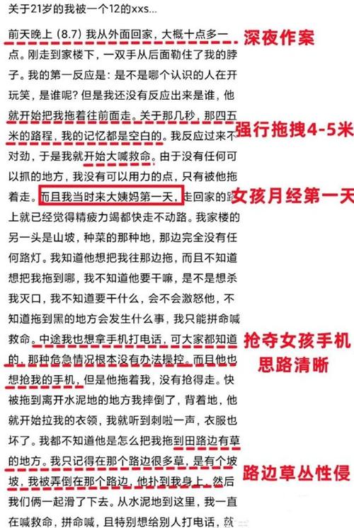 女班长在Xc平台上遭遇衣物被扒作文