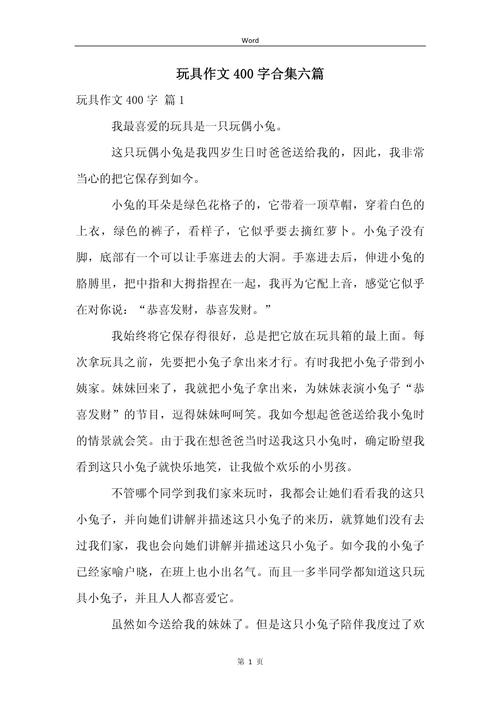 班级的公共玩具小诗系列作文