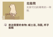 动物餐厅北极熊如何解锁_动物餐厅北极熊解锁方法介绍