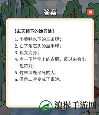 超脑神探恐怖温泉怎么过_超脑神探恐怖温泉通关攻略