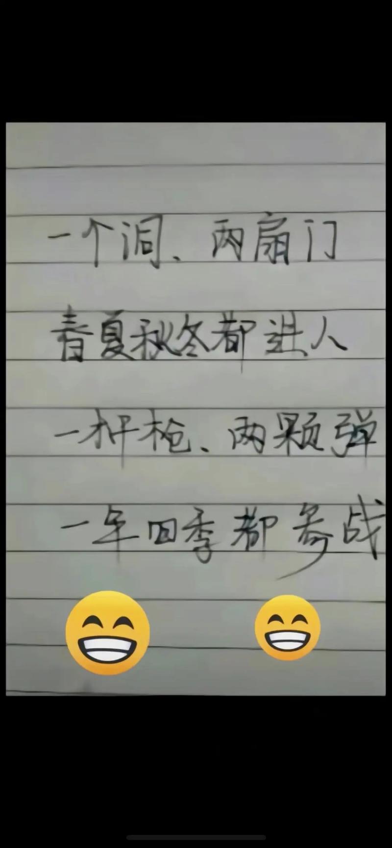 一个洞两扇门一杆枪