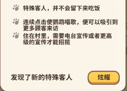 动物餐厅流浪歌手如何解锁_动物餐厅流浪歌手解锁方法介绍