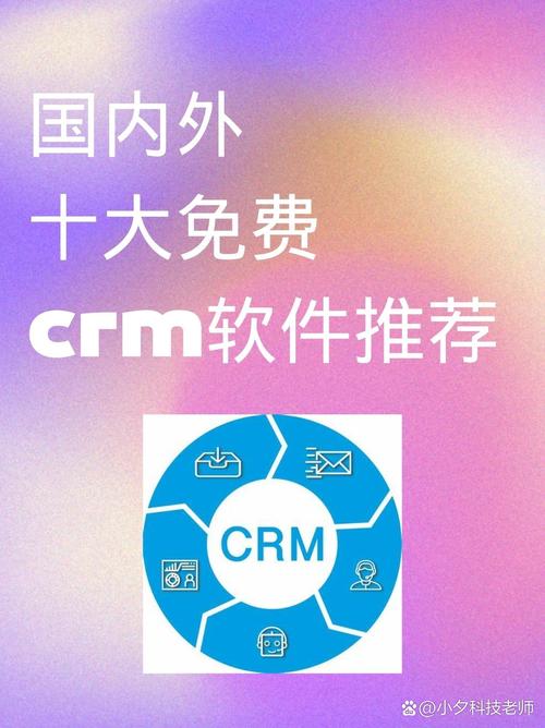 国内永久免费saas crm