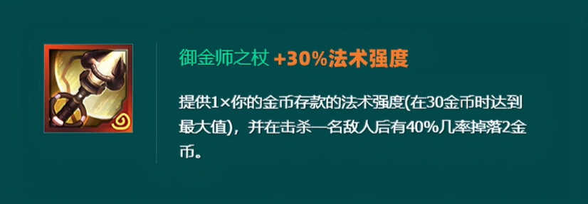 金铲铲之战s10奥恩神器介绍