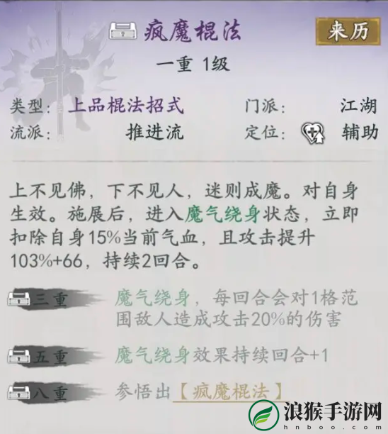 代号侠疯魔棍法武学介绍