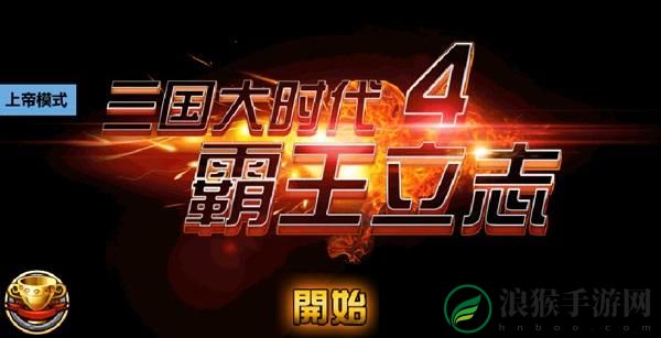 三国大时代4老版本无限内购版-三国大时代4无限内购免充值版