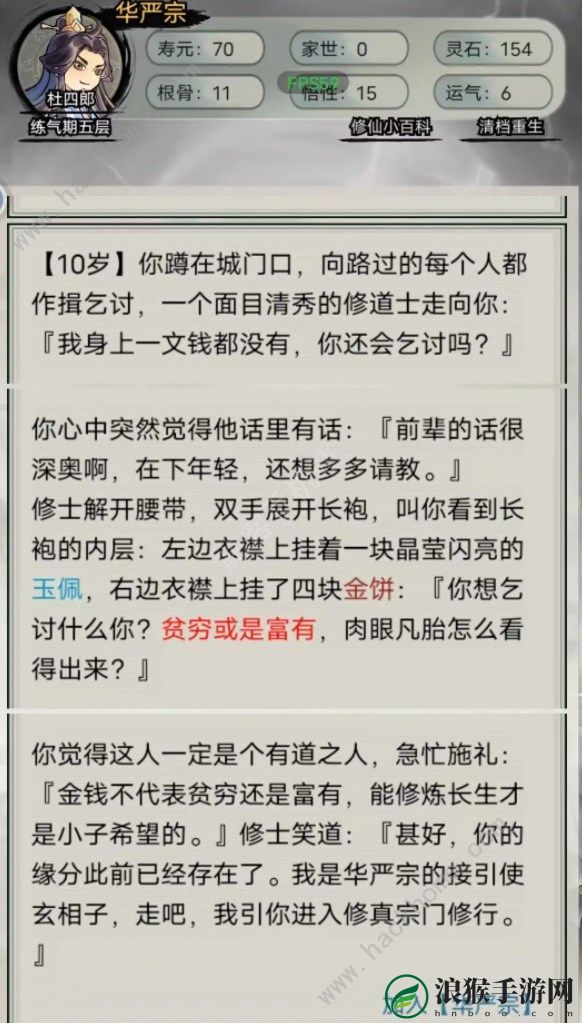 超普通修仙模拟器宗门攻略 三大宗门进入条件一览